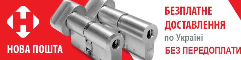 Безкоштовна доставка цилиндрів Protec 2 по Україні